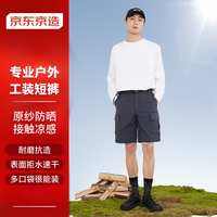 京东京造 凉感防晒工装短裤男裤子夏季男薄款运动裤休闲裤男 黑色M