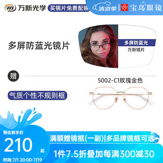 winsee 万新 WAN XIN）近视眼镜  5002-玫瑰金色-不规则框 1.67多屏防蓝光镜片