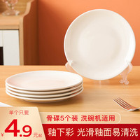 友来福陶瓷骨碟家用吐骨盘7英寸白瓷盘味碟酒店餐桌吐骨碟子套装5只装