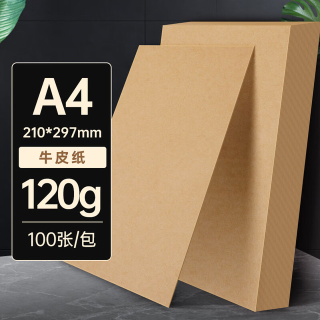 yonyou 用友 22794 A4纯木浆牛皮纸 120g/100张