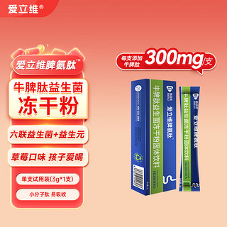 爱立维 脾氨肽口服液牛脾肽冻干粉儿童成人益生菌小分子肽脾氨肽