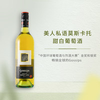Moscato d' Asti【大众情人】澳大利亚美人私语系列莫斯卡托甜型葡萄酒微醺酒 甜白葡萄酒750mL单支