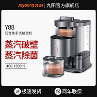 Joyoung 九阳 破壁机轻音家用y88免洗加热全自动旗舰店官网正品料理豆浆机