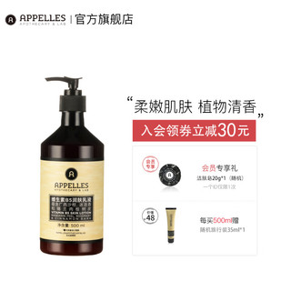  APPELLES APOTHECARY&LAB 草本植物 润肤乳  500ml