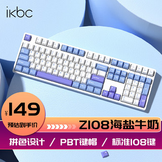 ikbc Z108 海盐牛奶 108键 有线机械键盘 茶轴