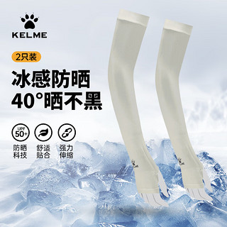 卡尔美（KELME）冰袖防晒袖套冰丝套袖防紫外线冰凉柱袖骑行 灰色 灰色-冰感防晒+男女通用/1对