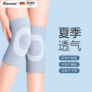 karuner 德国夏季护膝透气保暖老寒腿关节炎中老年人膝盖防护 一对装