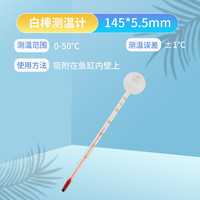 宠声鱼缸温度计智能数显水族精准缸外贴片水温感应无线电子温度计 【吸附缸内壁】白棒温度计1支