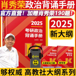 国防工业出版社 2027考研政治背诵手册