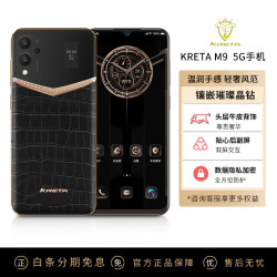 Kret 克里特（kreta）新机2024上市M9高端商务智能双屏5G手机全网通双卡订制加密商务手机免息8848钛金旗舰版 鳄鱼纹-曜石黑 8GB+256GB 钻石版