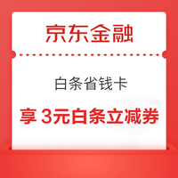 今日好券|7.12上新：京东实测1元红包！京东金融1.99元享10张白条优惠券！