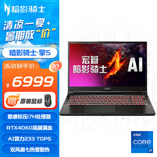 acer 宏碁 暗影骑士·擎 2024款 十三代酷睿版 15.6英寸 游戏本 黑色（酷睿i7-13620H、RTX 4060 8G、16GB、1TB SSD、2.5K、IPS、165Hz）