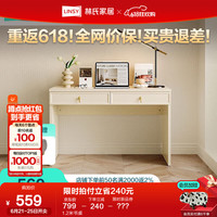 林氏家居法式奶油风书桌椅组合家用双人工作台办公桌林氏木业TO2V 1.2米书桌