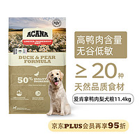 ACANA 爱肯拿 愛肯拿（ACANA）鸭肉梨犬粮11.4kg无谷天然狗粮