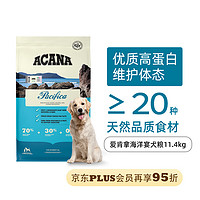 ACANA 爱肯拿 愛肯拿（ACANA）狗粮 海洋盛宴 鱼肉味 全价 通用犬粮11.4kg 最近效期25/5