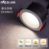 雷士 NVC LightingLED筒灯嵌入客厅卧室背景墙筒射一体防眩家用商用天花灯 直播链接 欣月-白-9W记忆三色