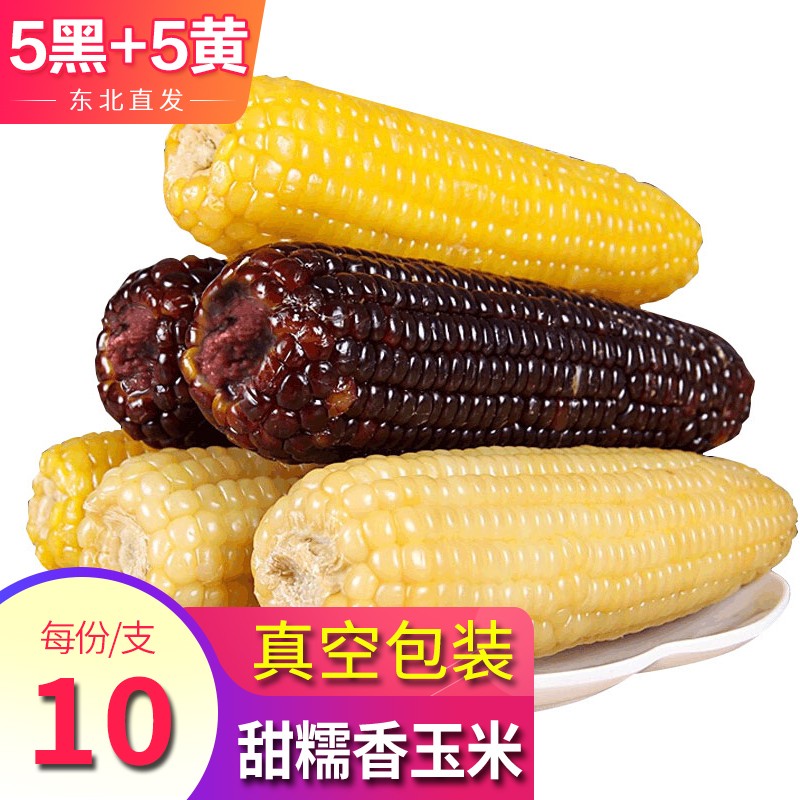 守望乡村（KEEP W-VILLAGE GO）东北玉米 甜糯香鲜嫩玉米200g*10支  真空粗粮营养早餐玉米棒 糯玉米200g*10支【5黑+5黄】