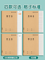 金枝叶 数学本16k三年级作业本子3-6年级练习本小学生专用牛皮纸初中生四五六年级簿16开大号中学生单线算术算数加厚