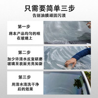 奥大林 玻璃油膜去除剂前挡风车窗净玻璃水清洁去油膜清洗去污汽车