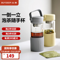 北鼎(Buydeem) 玻璃杯家用茶水分离杯泡茶杯男女便携水杯办公室茶水杯泡茶杯 【浅岛灰】随心饮|茶水分离 470ml