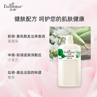 艾诗（Enchanteur）沐浴露 健肤尤加利精油香水沐浴乳女 清雅花香650ml