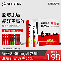 肌肉科技 六星液态左旋肉碱 2000mg/条 100条