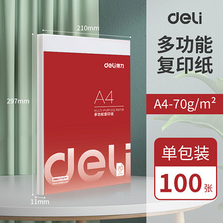 88VIP：deli 得力 A4 护眼复印纸 基础款-70g-100张