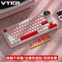 VTER K75青春版旋钮智慧屏无线蓝牙三模女生游戏RGB客制化机械键盘 胭脂粉-三模-花寻轴-送手托