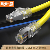 秋叶原(CHOSEAL)超七类纯铜网线 Cat7类双屏蔽高速网络跳线 万兆网络连接线 电脑宽带游戏成品线 2米 QS2621