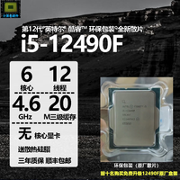英特尔12代酷睿 i5-12400F盒装 12600KF散片 13600KF全新电脑CPU处理器 i5-12490F散片【三年店保】 全新CPU 不含票