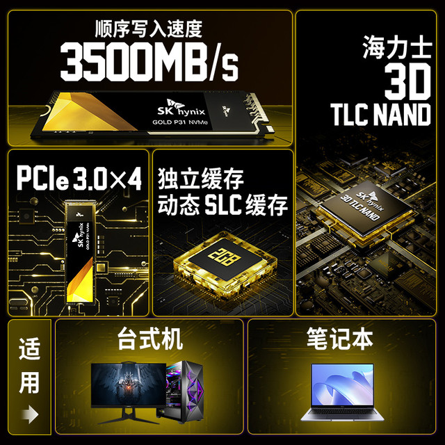 海力士 P31固态硬盘1t 2t m2 nvme笔记本SSD台式机m.2 PCIe3.0