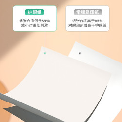 得力 护眼复印纸草稿纸a4用学习资料双面打印办公家用白纸
