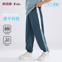 俞兆林（YUZHAOLIN）男童裤子夏季儿童运动速干裤网眼透气轻薄中大童长裤 自由网点 (U自由网点)蓝色 165