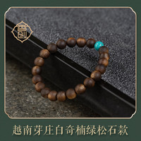 香创越南芽庄沉香手串白棋楠沉香木佛珠手串手链念珠男女款9分沉 绿松圆珠款8mm