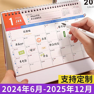 木雷 台历2024-2025年日历记事本