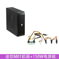 SKTC 星开天M05机箱 htpc小机箱卧式 Miniitx迷你机箱 M01+150W电源板