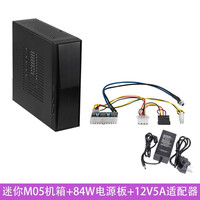 SKTC 星开天M05机箱 htpc小机箱卧式 Miniitx迷你机箱 M05 2.0+84W电源板+12V5A适配器