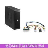 SKTC 星开天M05机箱 htpc小机箱卧式 Miniitx迷你机箱 M01+84W电源板