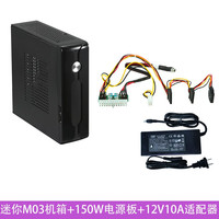SKTC 星开天M05机箱 htpc小机箱卧式 Miniitx迷你机箱 M03+150W电源板+12V10A适配器