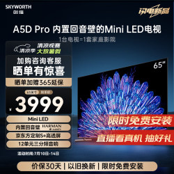skyworth创维电视65a5dpro65英寸miniled游戏智慧屏欧洲杯内置回音壁