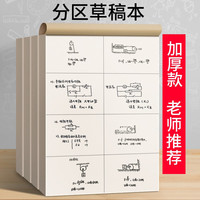 分区草稿纸空白草稿本用考研演草纸大加厚演算纸初中生打草纸空白纸高中生学霸白纸本子 （空白）铁塔款40张80页 1本装