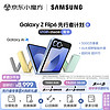 SAMSUNG 三星 Galaxy Z Flip6 AI手机 5000万像素 智能外屏 双卡 12+256G 青薄荷
