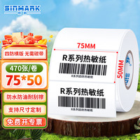 欣码 SINMARK R系列75*50.N470热敏不干胶条码纸标签条码标签打印纸 纯木浆贴纸条码机耗材