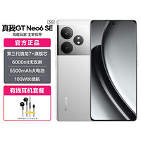 realme 真我 GT Neo6 SE电竞游戏5G拍照手机