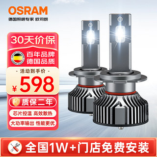 欧司朗（OSRAM）夜行者LED汽车大灯H1 远近光灯泡【6000K超亮聚光】12V/45W 一对 夜行者|超亮聚光|增亮450%