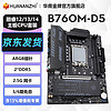 华南金牌B760M-PLUS主板CPU套装台式机电脑DDR5内存LGA1700针ARGB酷睿12 13 14代i5 12400f 12600kF B760M-D5 PLUS主板