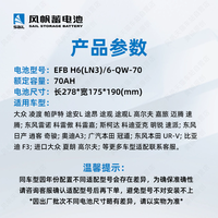 风帆 汽车电瓶EFB H6 LN3 70Ah启停蓄电池12V小车轿车电池