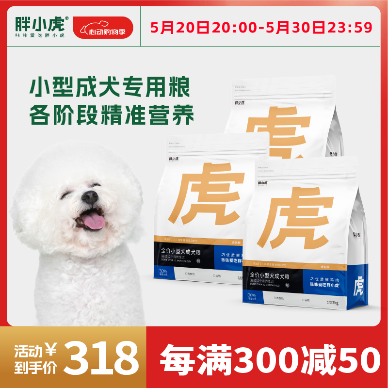 胖小虎狗粮亲妈粮泰迪柯基比熊博美法斗通用小型犬粮【成年期】6kg