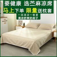 双人床夏季苎麻凉席1.8米老人可用透气席子1.2米宿清凉软床单
