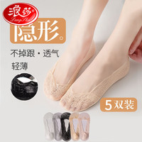 浪莎夏季薄款棉底袜吸汗透气蕾丝浅口短袜船袜女防滑不掉跟隐形袜子春 混色5双 均码